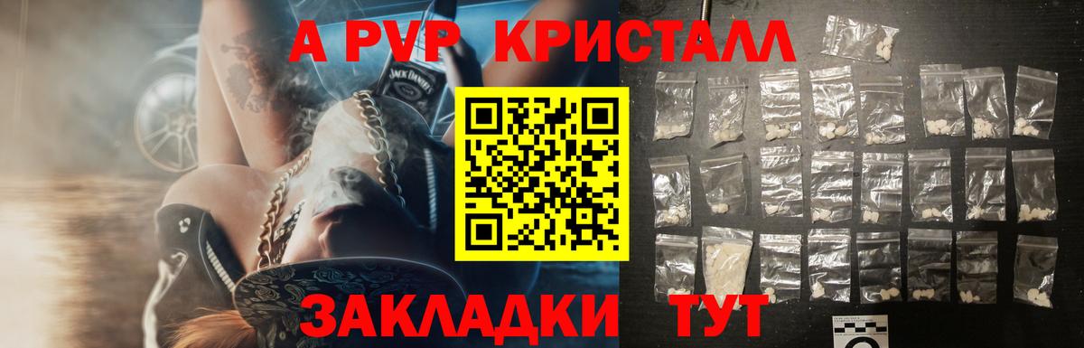 Заволжье  APVP Соль  Alpha PVP VHQ  APVP  Вход с VPN  Alfa_PVP VHQ 