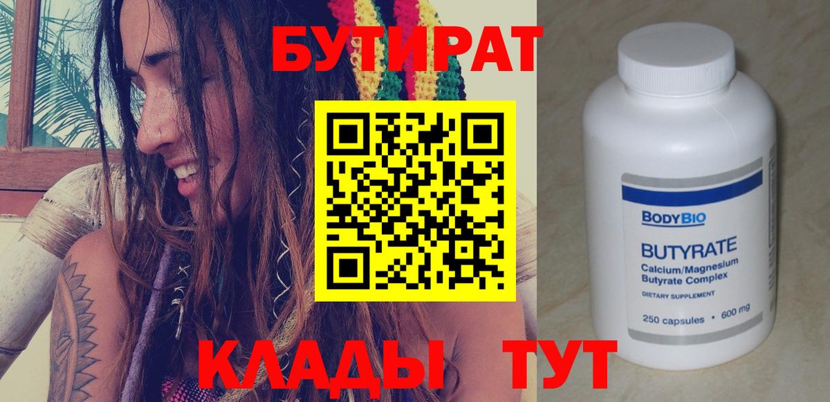 БУТИРАТ бутик Заволжье