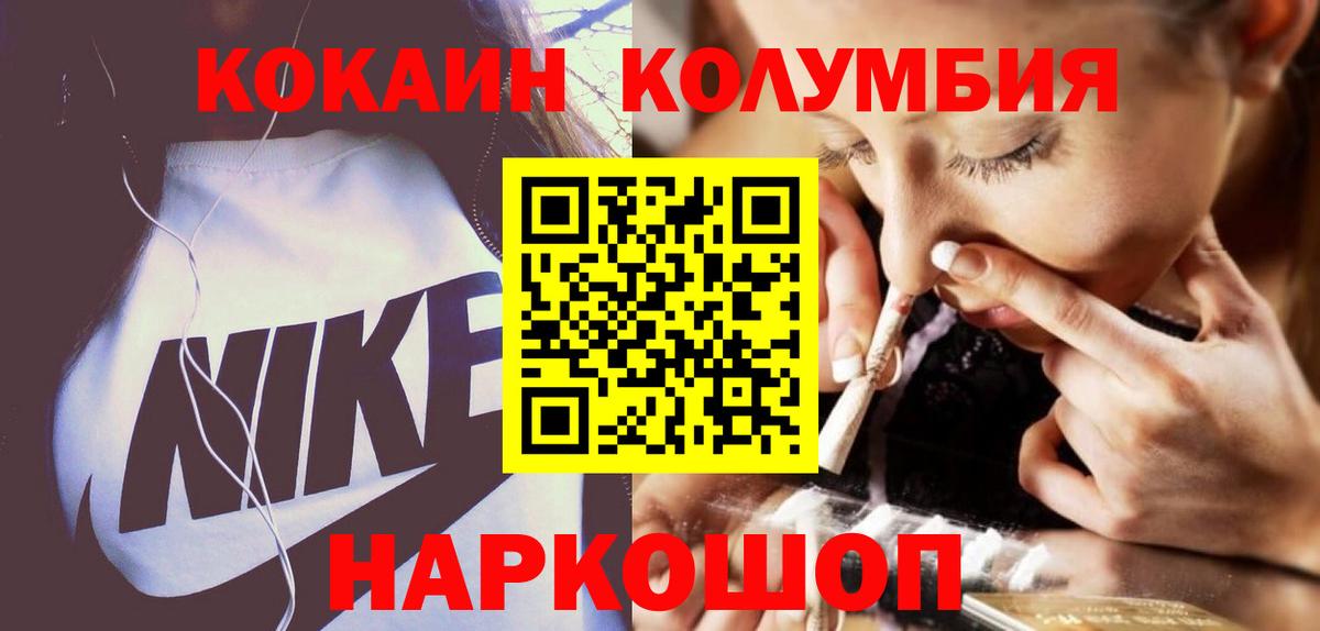 Кокаин Колумбийский Заволжье