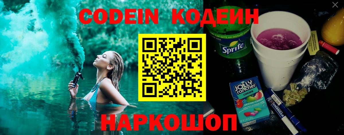 Кодеин напиток Lean (лин)  Вход с VPN  Кодеиновый сироп Lean напиток Lean (лин)  Заволжье 