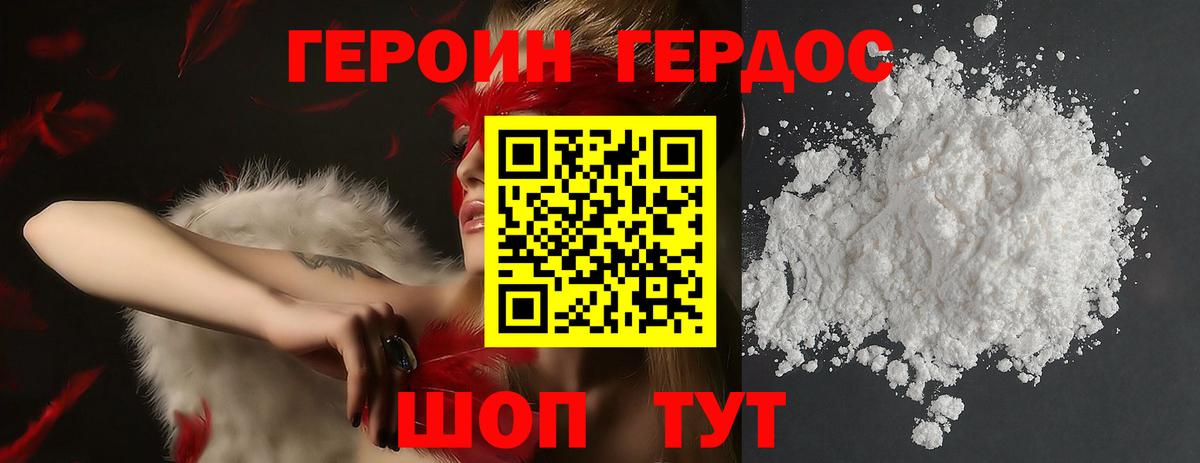 ГЕРОИН белый Заволжье