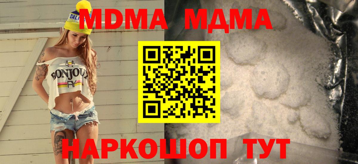 MDMA кристаллы Заволжье