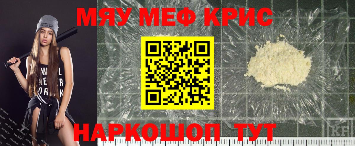 Меф мяу мяу  Вход с VPN  Мефедрон  Меф  МЯУ-МЯУ кристаллы  Заволжье 