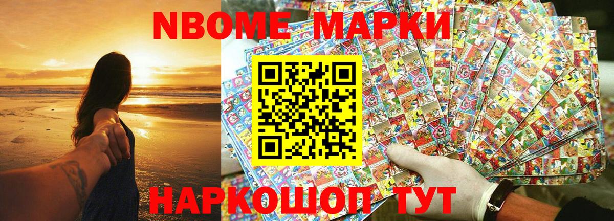 Марки N-bome 1500мкг  Вход с VPN  Заволжье  Марки N-bome 1500мкг 